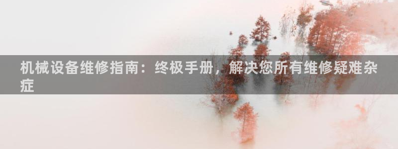 九游会官网真人认证吗是真的吗