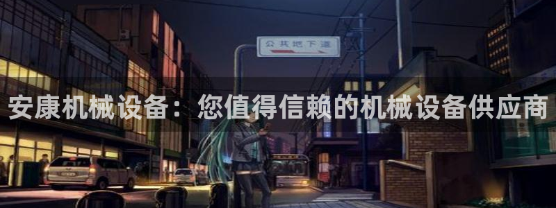 九游会集团 | 首页