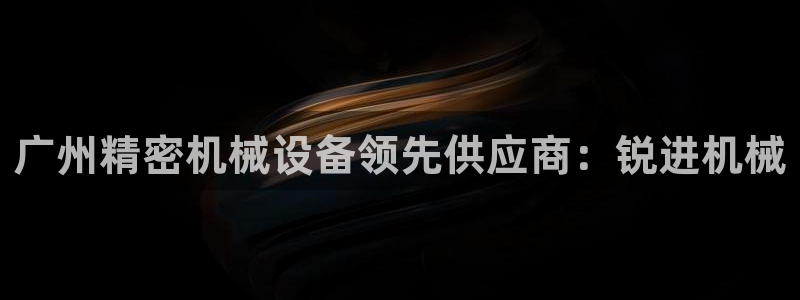 九游会最新网站