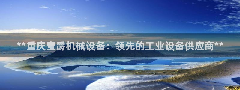 九游会官网可靠的