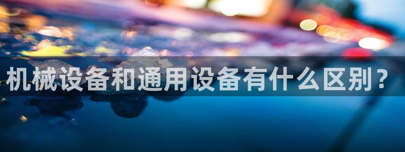 九游会平台怎么样