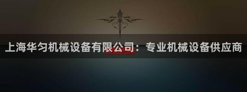 九游会线上平台吗：上