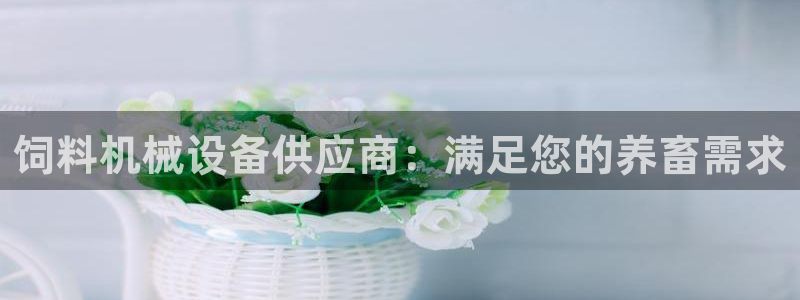 九游会平台j9
